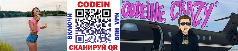 Codein напиток Lean (лин)  Ленск 